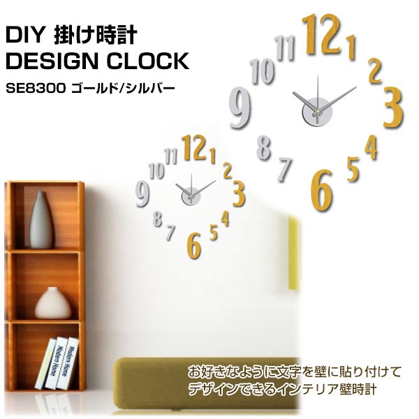 Diy 掛け時計 Design Clock Se00 ゴールド シルバー 壁掛け時計 時計 掛時計 壁掛け 壁時計 インテリア おしゃれ デザイン 手作り 手づくり くらしのeショップ 通販 Paypayモール