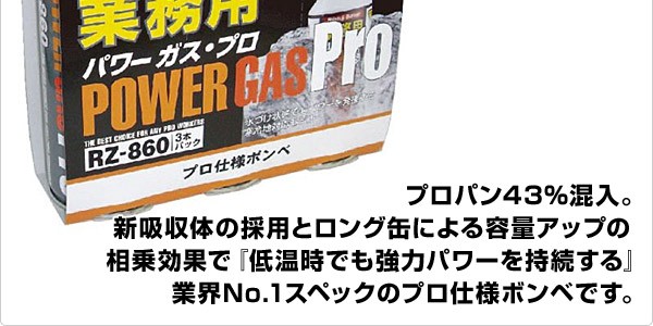 新富士バーナー 業務用パワーガス・プロ(3本パック) RZ-8601 : くらし