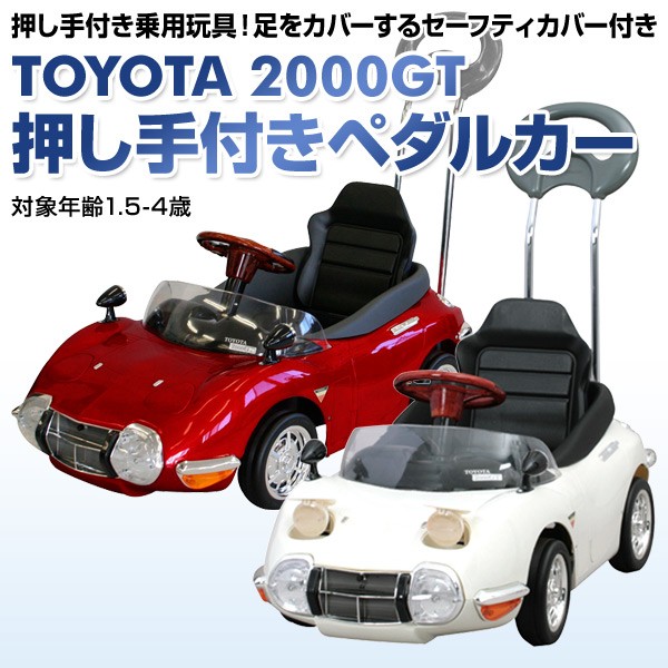 クリスマス 乗用玩具 自動車 くるま 車 レプリカ クリスマス くらしのeショップ 通販 Paypayモー トヨタ Toyota 00gt 押し手付きペダルカー 対象年齢1 5 4歳 Tgt H 乗物玩具 乗り物 ペダル式 ペダル式乗用 ミズタニ
