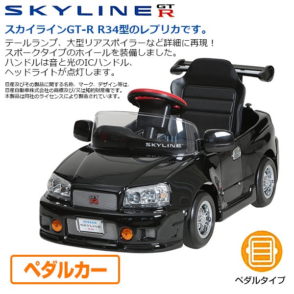 ールを 乗用玩具 自動車 こども 子供 くるま クリスマス くらしのeショップ 通販 Paypayモール スカイライン Gt R R34型 ペダルカー 対象年齢2 4歳 R 34n ブラック 乗用玩具 車 ぺダルカー Balochistan Gov Pk