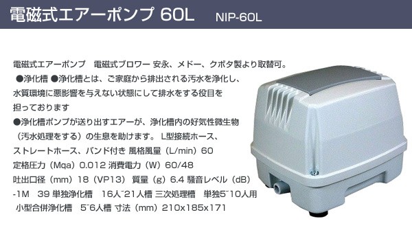 日本電興 NIP-60L エアーポンプ 100V 60L/min 日本電興 電磁式エアーポンプ 60L NIP-60L : くらしのeショップ