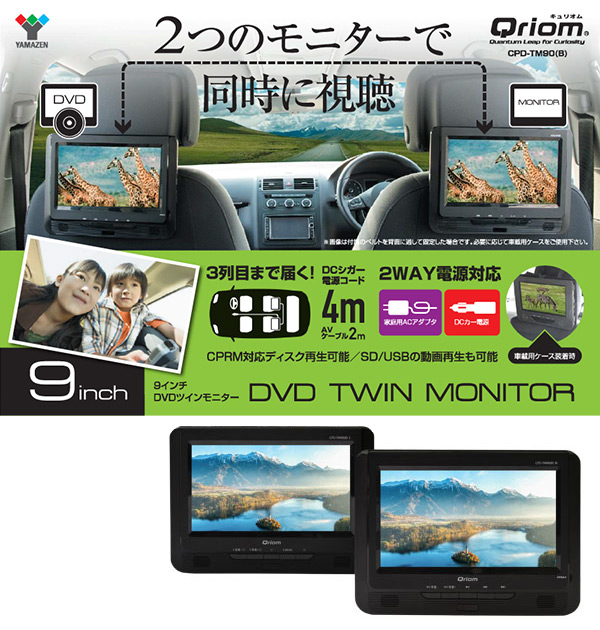 Orion ポータブルDVDプレーヤー ツインモニター CPD-TM90 - カーオーディオ