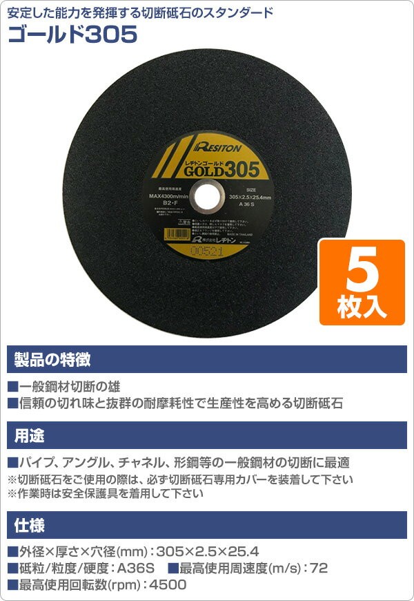 大きい割引 3枚入り E-Value A36S 鉄工用 305X2.5X25.4mm 高速切断機