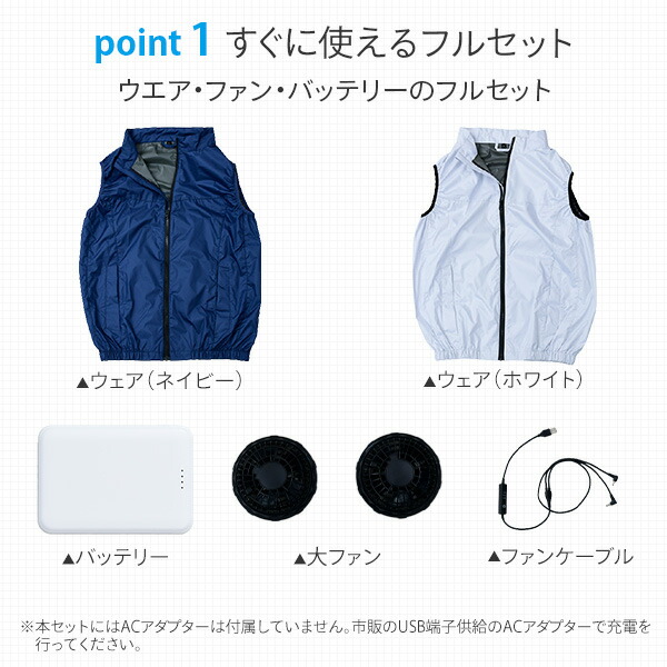 山善 空調ウエア ファン付きウエア KAZEfit 大ファン フルセット