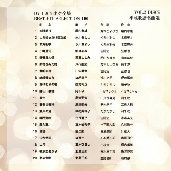 DVDカラオケ全集100 DVD カラオケ ヒット曲 人気 100曲選曲 VOL-2 DVDカラオケ DVD カラオケ DVD-BOX DVDカラオケ全集  カラオケセレクション 映像 動画 ヒット曲 : xs671 : くらしのeショップ - 通販