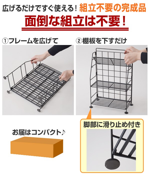 広げるだけですぐ使える！組立不要の完成品