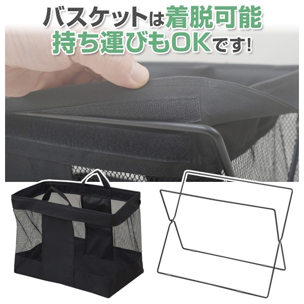 バスケットは着脱可能 持ち運びもOKです！
