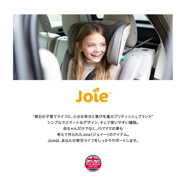 カトージ ジョイー Joie ハイバック式 ジュニアシート アイ