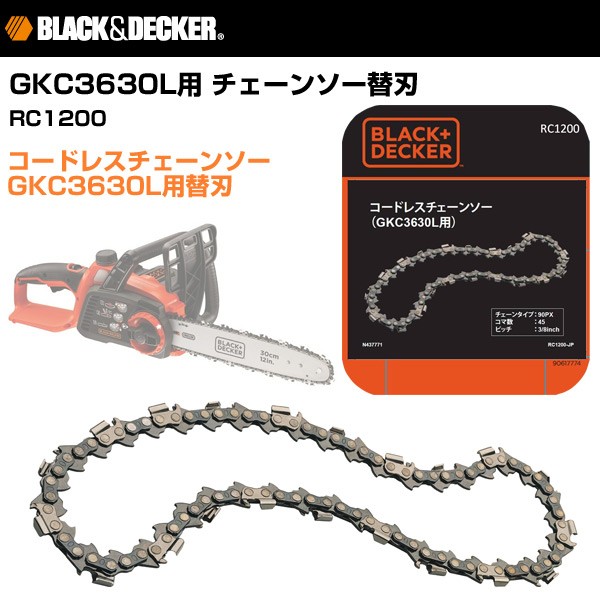 ブラック＆デッカー GKC3630L用 チェーンソー替刃 RC1200-JP 