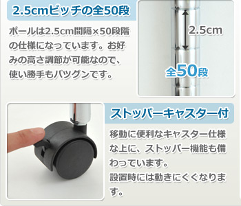 2.5cm間隔×50段階の高さ調節