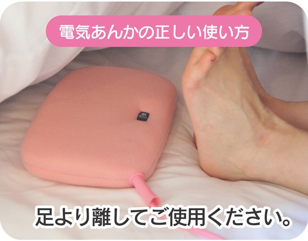 電気あんかの正しい使い方