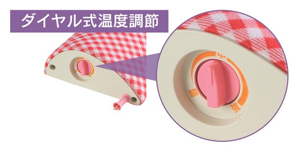 ダイヤル式温度調節