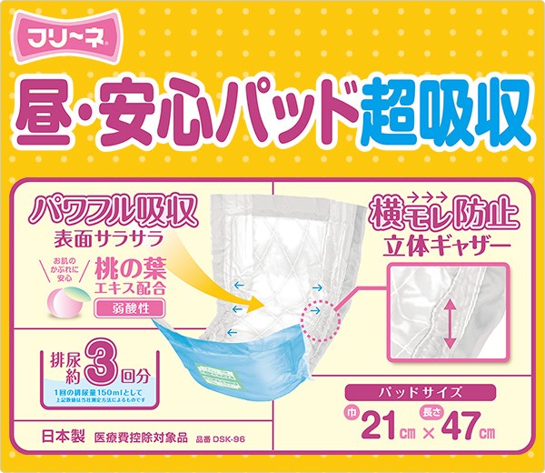 第一衛材 フリーネ 大人用紙おむつ パッドタイプ排尿量 3回分 51枚×5