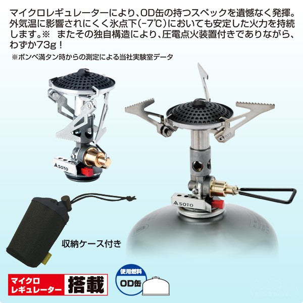 新富士バーナー SOTO ソト マイクロレギュレーターストーブ SOD-300S シングルバーナー ガスバーナー コンロ ストーブ OD缶 : くらしのeショップ - 通販 - Yahoo!ショッピング 新富士バーナー SOTO ソト マイクロレギュレーターストーブ SOD-300S シングルバーナー ガスバーナー コンロ ストーブ OD缶 : くらしのeショップ - 通販 - Yahoo!ショッピング