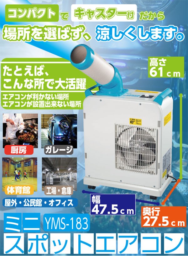 安い在庫 山善 - スポットクーラー YAMAZEN 業務用 冷風機 エアコン