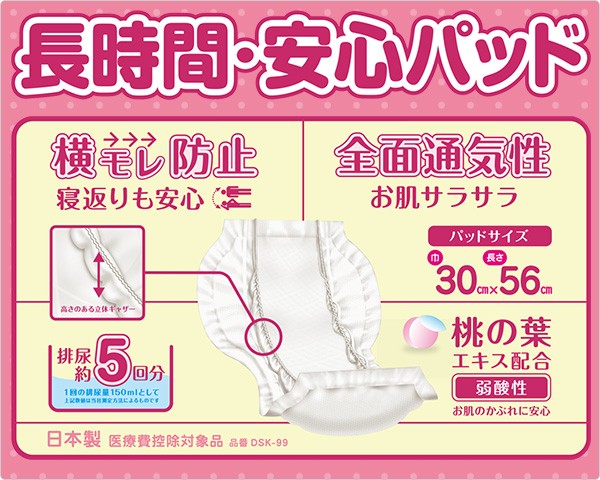 フリーネ 大人用紙おむつ パッドタイプ 長時間排尿量 5回分 30枚×5 (150枚) DSK-99*5 紙オムツ 失禁用品 介護 大人用おむつ  紙パンツ 介護おむつ