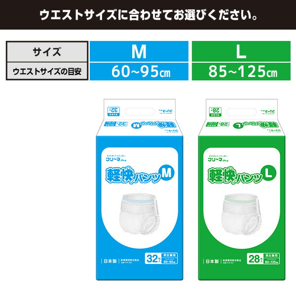 フリーネ Pro 大人用 紙おむつ 軽快パンツ M(32枚入×4パック) L(28枚入