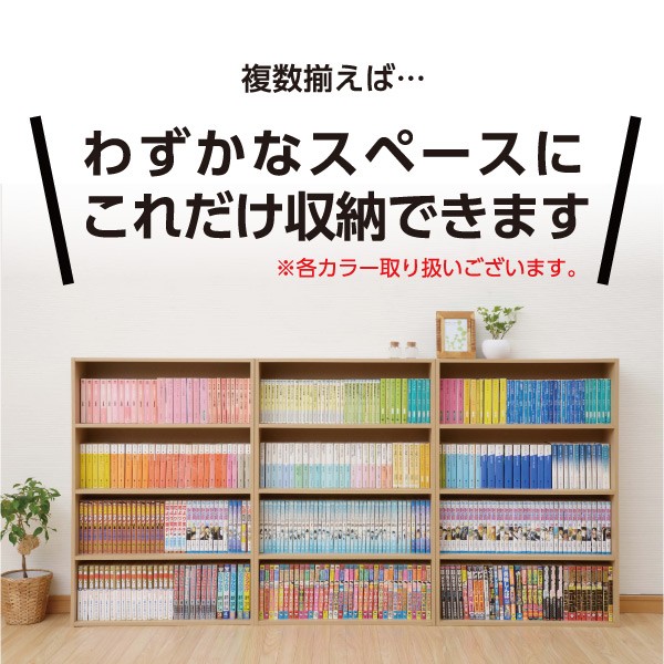 本棚 スリム 薄型 カラーボックス 4段 幅60 CMCR9060 コミックラック 書棚 ブックシェルフ 収納ラック CDラック DVD