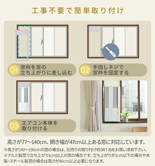 エアコン ウインドエアコン 窓用エアコン リララ ReLaLa 冷房専用タイプ (4.5-8畳)