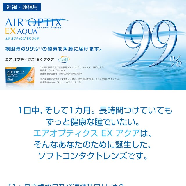 高額売筋】 ×6箱 コンタクトレンズ １ヶ月 3枚入 アルコン エアオプティクス