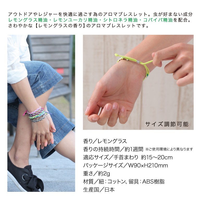 虫除け対策 レモングラスの香り Aroma Bracelet アロマブレスレット 2個以上ご購入でメール便送料無料 保証