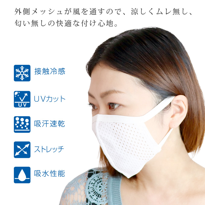 クール メッシュマスク 1枚入り　日本製 洗える クールマスク 夏 涼しい 爽やか 夏用 冷感マスク 飛沫対策 花粉対策 大人用 男女兼用  ひんやり 布 メッシュ素材｜e-lensstyle｜06