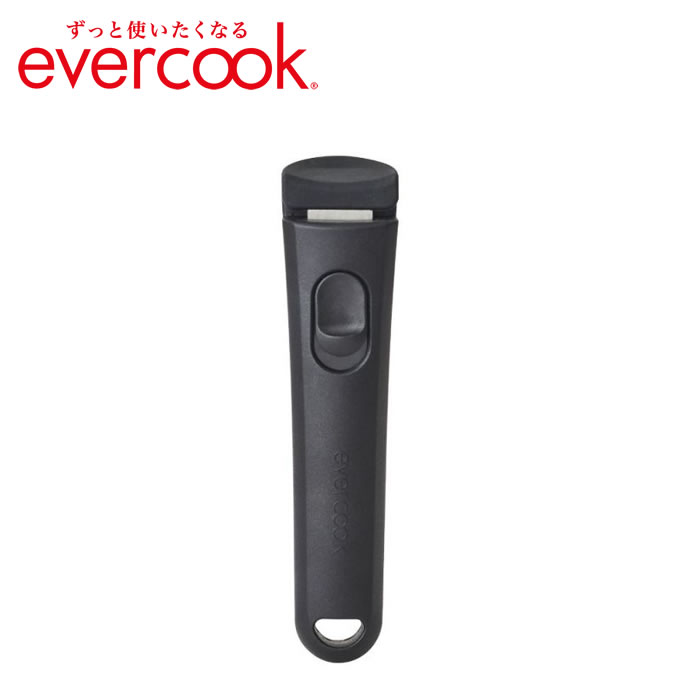 選べるevercook エバークック 着脱式 専用ハンドルミニ EACHDMIBK ドウシシャ | evercook