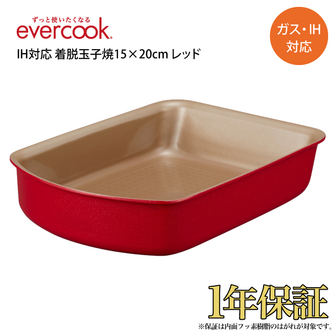 【楽天カード分割】 今季も再入荷 あすつく対応 evercook エバークック IH対応 着脱玉子焼15×20cm レッド EIDFP15RD ドウシシャ 着脱 選べる zestlink.site zestlink.site