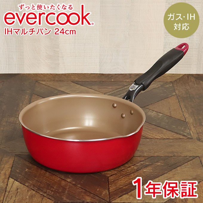 数量限定!特売 あすつく対応 evercook エバークック ガス火 IH対応 マルチパン 24cm