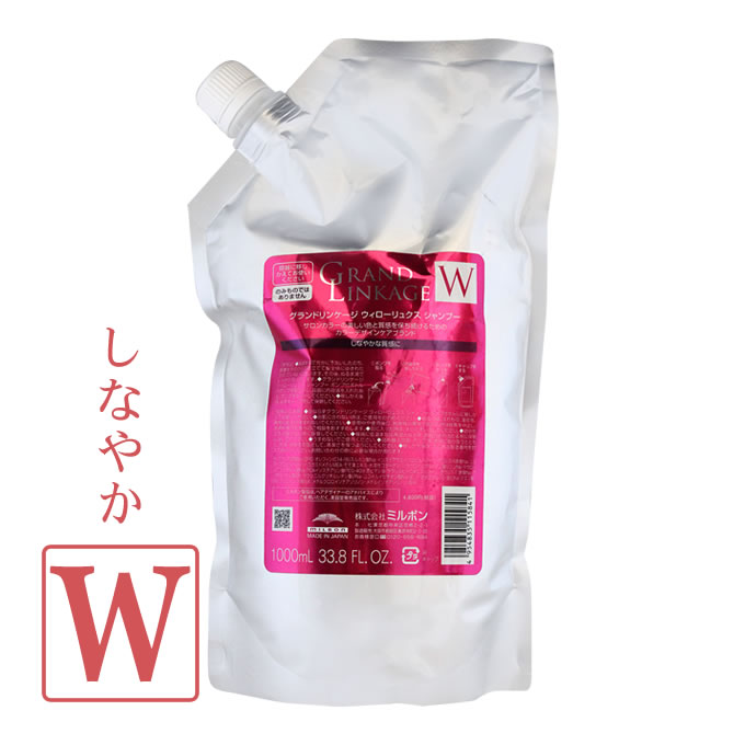 ミルボン グランドリンケージ ウィローリュクス シャンプー 1000mL パック （詰替） | GRANDLINKAGE