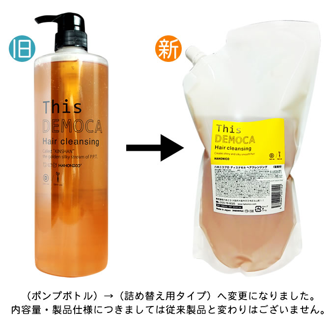 ハホニコ　ディスデモカ ヘアクレンジング 1000mL (詰替) | HAHONICO | 01