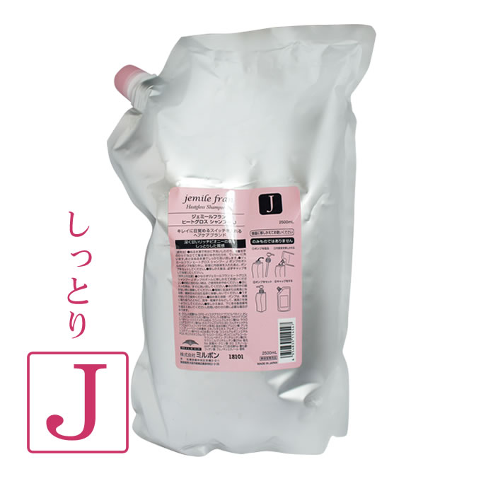 ミルボン ジェミールフラン ヒートグロス J 2500セット jemile fran ヒートグロス ジェミールフラン J 詰替 ミルボン
