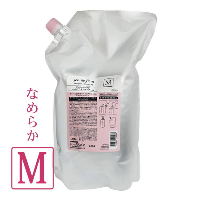 ミルボン ジェミールフラン ヒートグロスシャンプー M 2500mL (詰替) | jemile fran