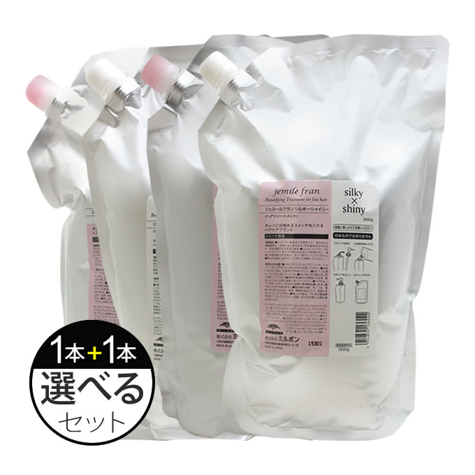 ミルボン ジェミールフラン シャンプー 2500mL（詰替） + ヘアトリートメント 2500g（詰替） 選べる2個セット