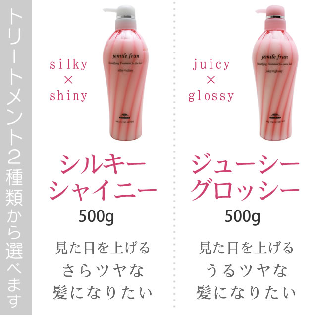 ミルボン ジェミールフラン シャンプー 500mL + ヘアトリートメント 500g 選べる2本セット