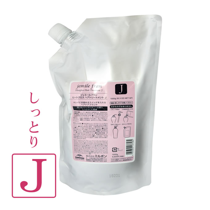 ミルボン ジェミールフラン ヒートグロストリートメント J 1000g (詰替) | jemile fran