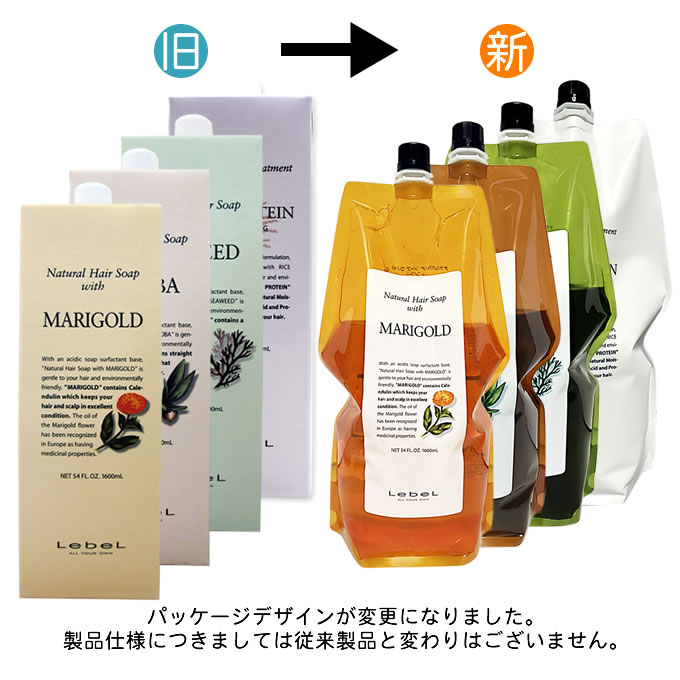 Natural Hair Soap ＆ Treatment ルベル ナチュラルヘアソープ