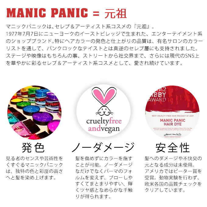 MANIC PANIC マニックパニック ヘアカラークリーム 118mL (パープル系) :manic-pl-:イーレンズスタイル - 通販 -  Yahoo!ショッピング