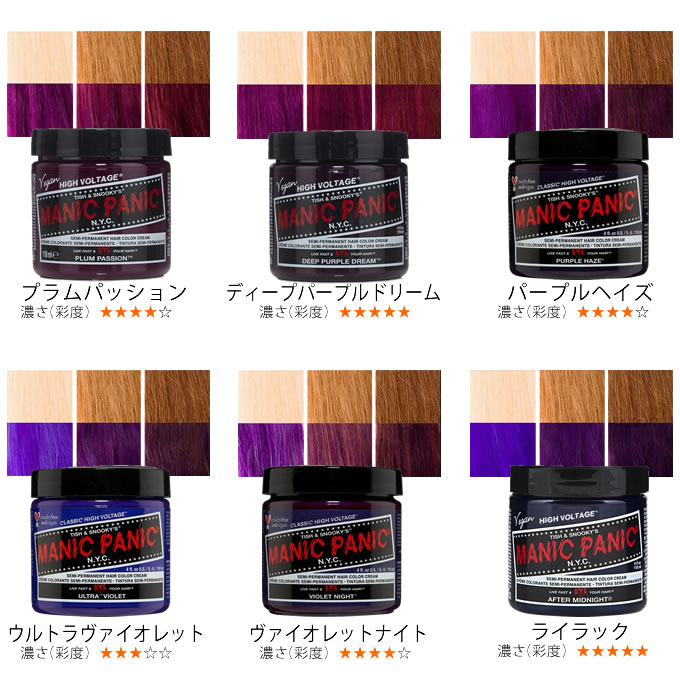 MANIC PANIC マニックパニック ヘアカラークリーム 118mL (パープル系