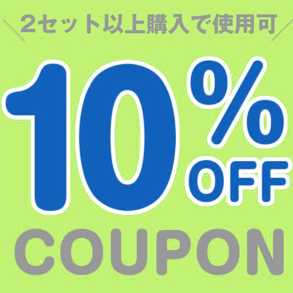 イーレンズスタイルの「メダリストプラス2箱を2セット以上購入【10%OFF】クーポン」のクーポン