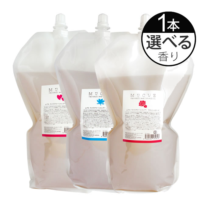 MUCUE ムクエ モイスチャーシャンプー　2000mL (詰替) 業務用｜e-lensstyle