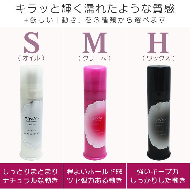 nigelle ミルボン ニゼル ドレシアコレクション ジェリー 90g 選べる3