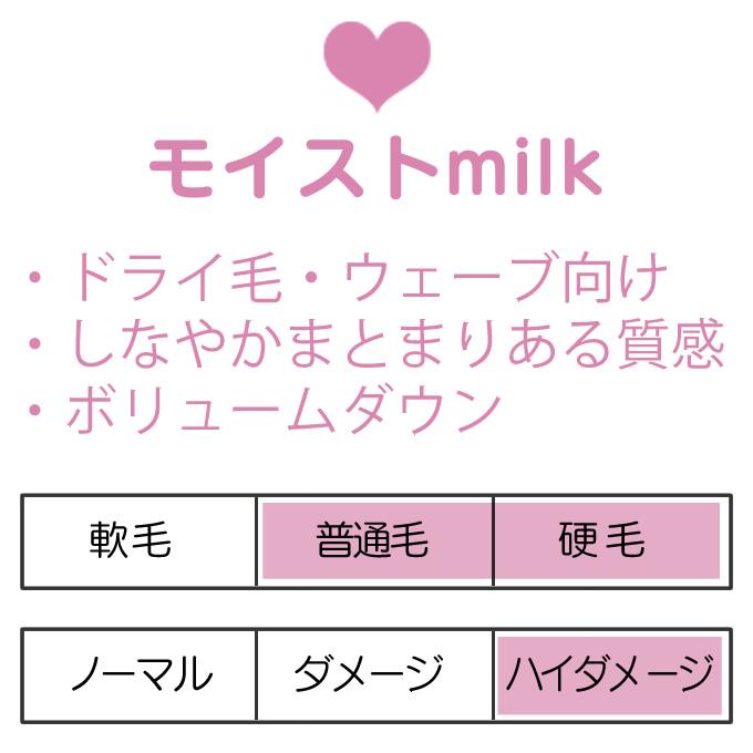アリミノ ピース モイスト ミルク バニラ 200mL｜e-lensstyle｜02
