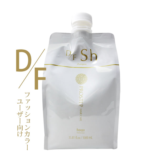 ホーユー プロステップ ヘアケア D/F シャンプー 1000mL(詰替) | PROSTEP