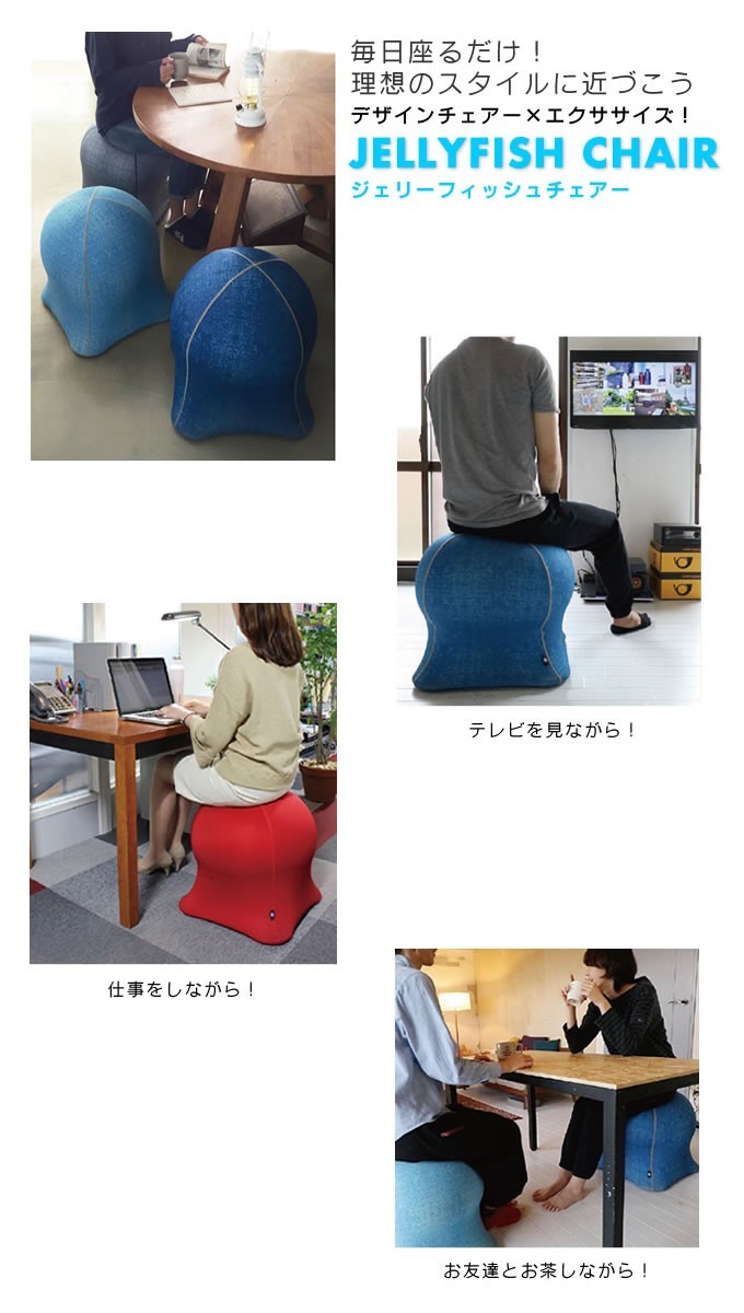 あすつく対応 ジェリーフィッシュチェアー JELLYFISH CHAIR WKC102/ジェリーフィッシュ バランスボール 椅子