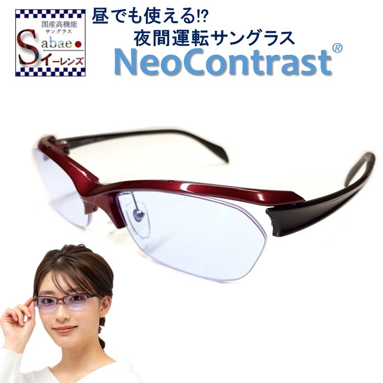 最大94%OFFクーポン 夜間専用 ネオコントラスト メンズ レディース 昼夜兼用 NeoContrast 夜用 ナイト ドライブ サングラス  uvカット メガネ めがね 軽量 雨天 雨 雪 夜間 車 自転… sarozambia.com