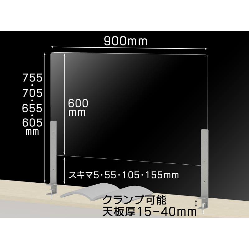飛沫感染対策パネル クランプ脚 DP-9060C サイズ