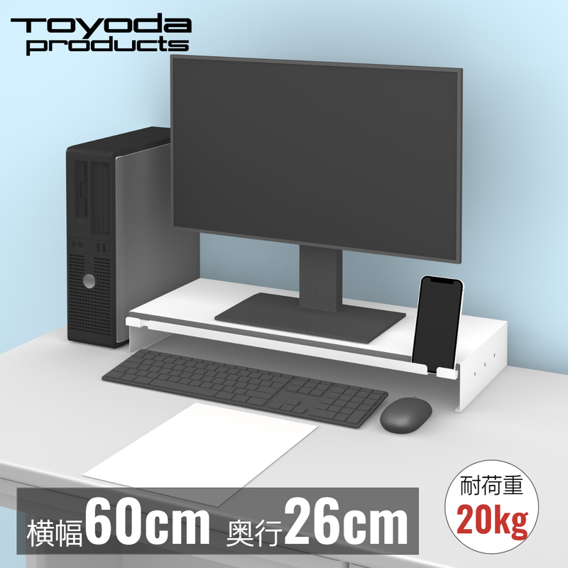 トヨダプロダクツ モニター台 PCスタンド 机上台 モニターデスク