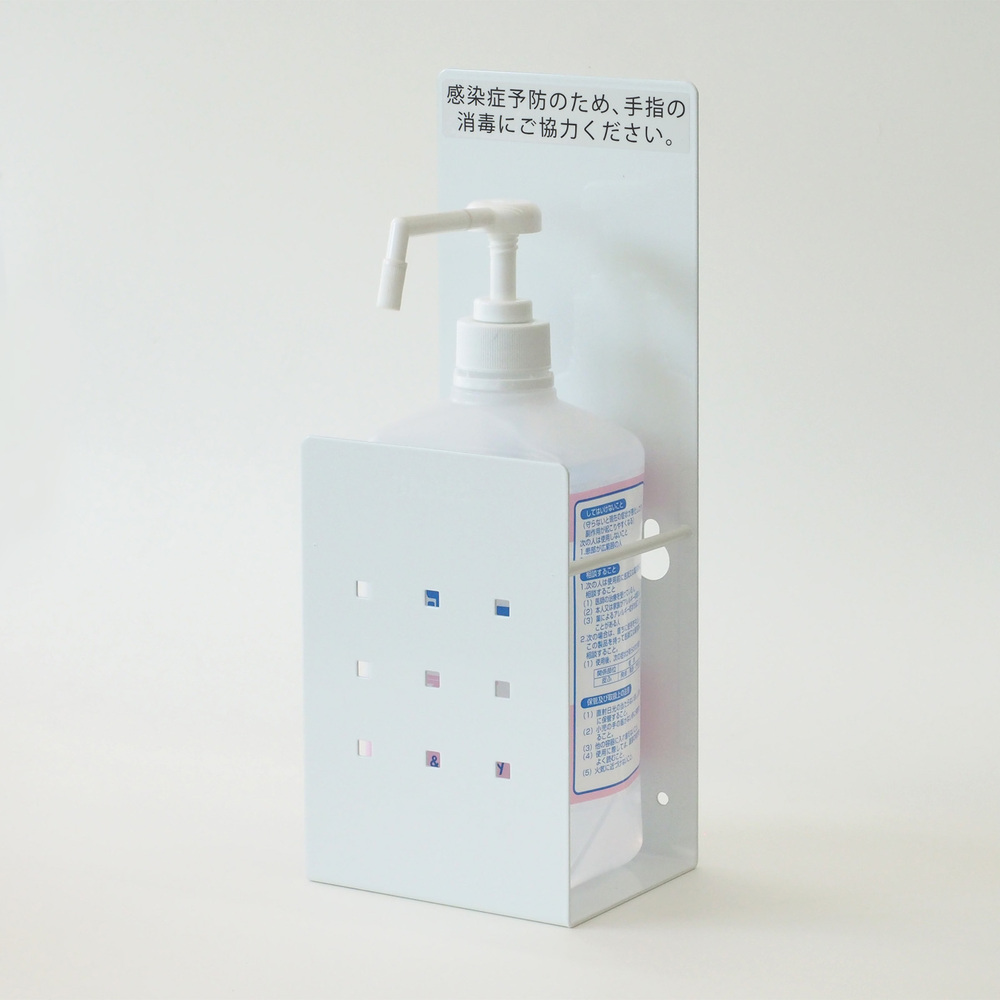 トヨダプロダクツ 消毒液スタンド 消毒液カバー 目隠し 消毒液立て