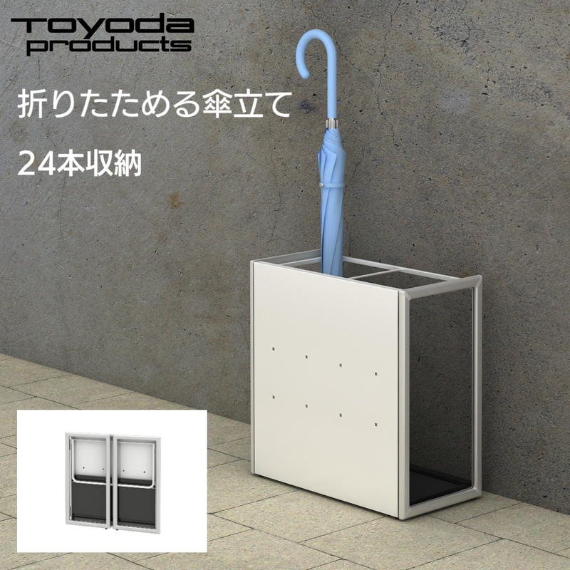 折りたたみ傘立てFUS-24